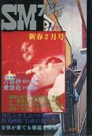 SMプレイ 1973年新春2月号