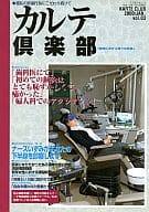 カルテ倶楽部 2000/1 Vol.3