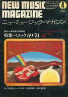 NEW MUSIC MAGAZINE 1970年4月号 ニューミュージック・マガジン