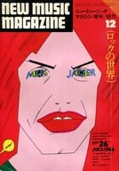 NEW MUSIC MAGAZINE 1971年12月号増刊 ニューミュージック・マガジン