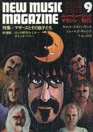 NEW MUSIC MAGAZINE 1972年9月号 ニューミュージック・マガジン