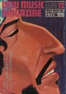 NEW MUSIC MAGAZINE 1976年12月号 ニューミュージック・マガジン