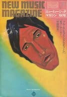 NEW MUSIC MAGAZINE 1978年7月号 ニューミュージック・マガジン