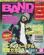 駿河屋 中古 付録付 Bandやろうぜ 1999年9月号 その他