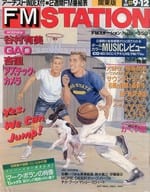 付録付)FM STATION 関東版 1993年9月12日号 No.19