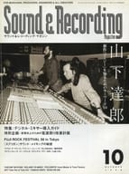 Sound ＆ Recording Magazine 1998年10月号 サウンド＆レコーディング・マガジン