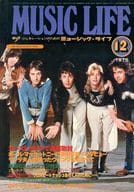 付録付)MUSIC LIFE 1975年12月号 ミュージック・ライフ