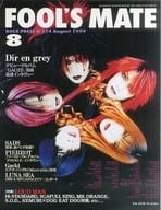 FOOL’S MATE 1999/8 No.214 フールズメイト