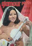 付録付)GLAMOUR PHOTO 1969年2月号 グラマーフォト