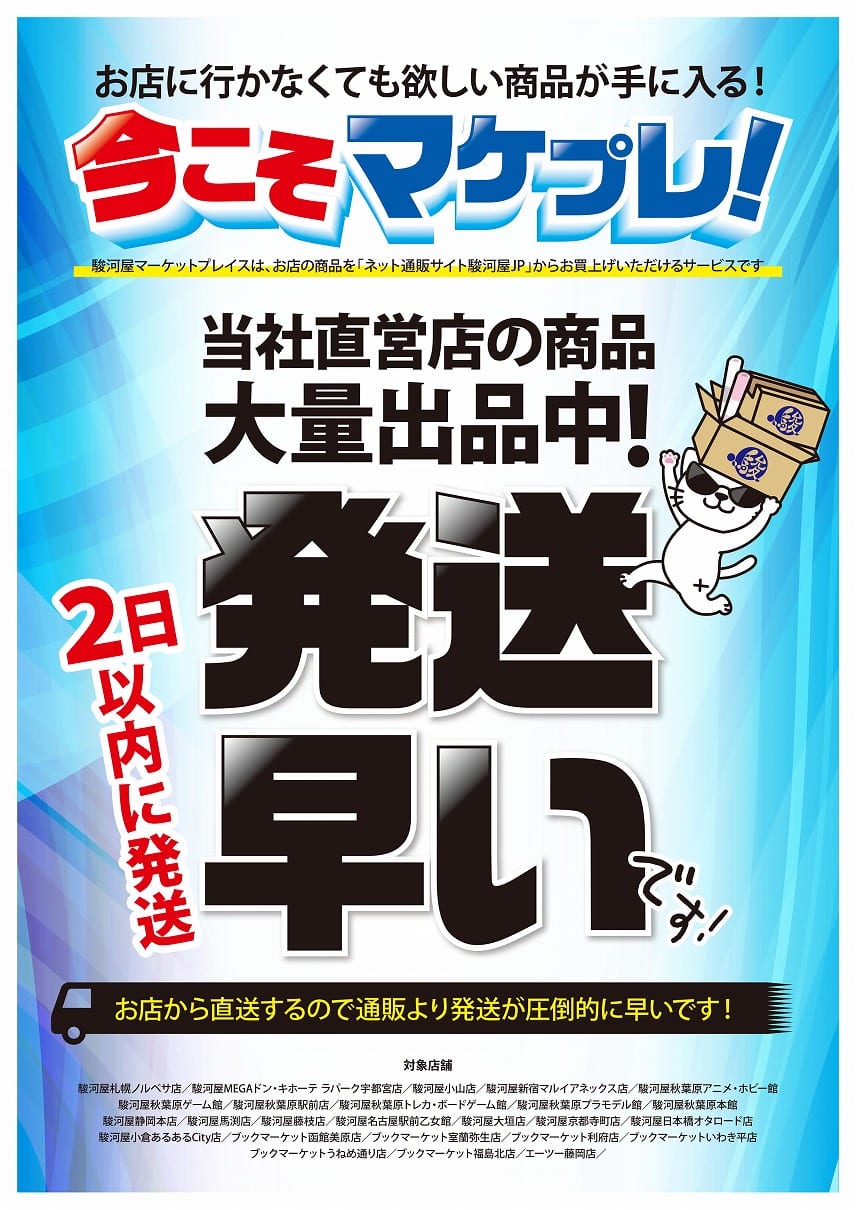 駿河屋リアルストア店舗一覧 秋葉原アニメ ホビー館 中古 新品通販の駿河屋 駿河屋リアルストア店舗一覧 秋葉原アニメ ホビー館 中古 新品通販の駿河屋