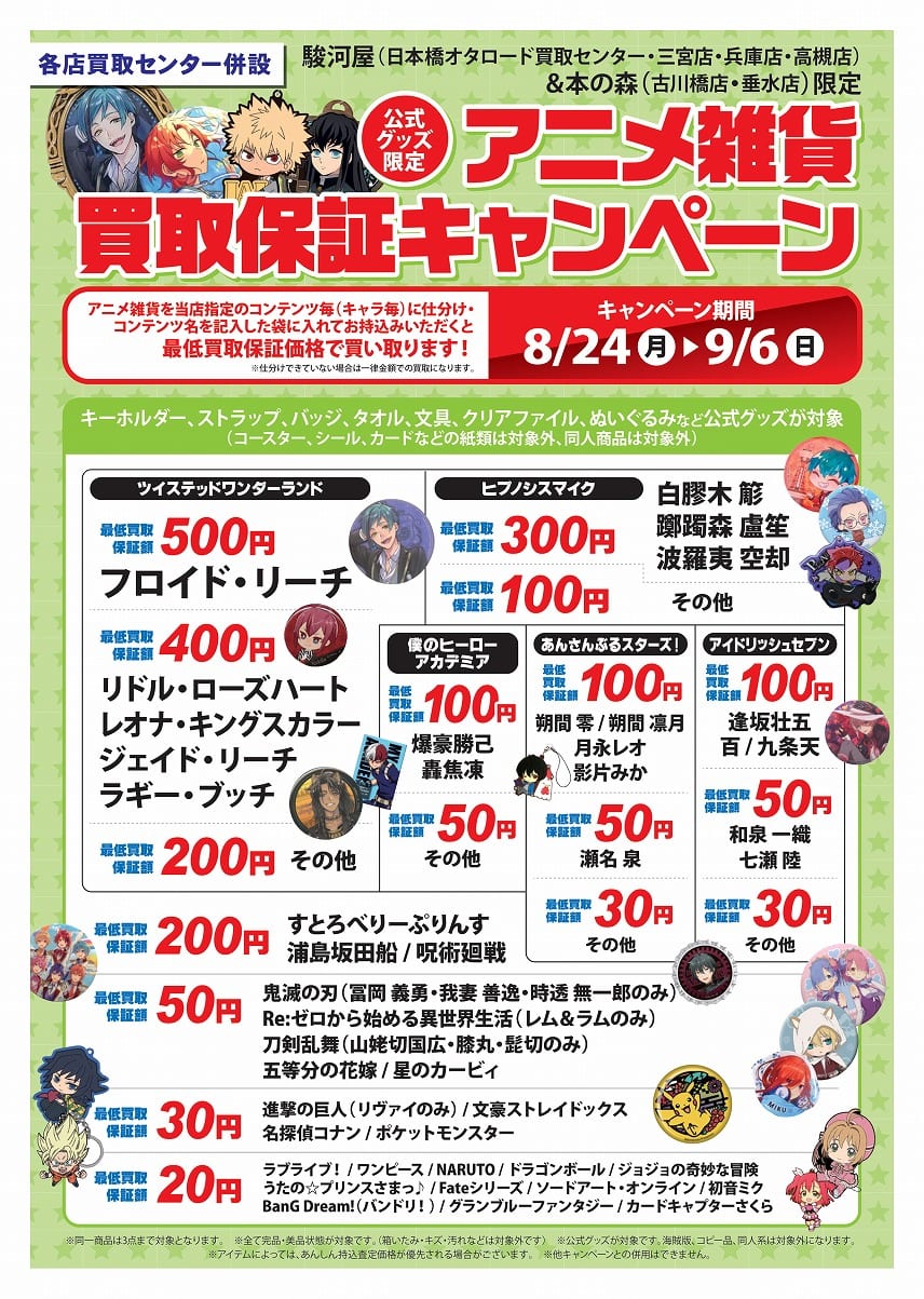 ダウンロード済み 大阪 日本橋 アニメグッズ 買取