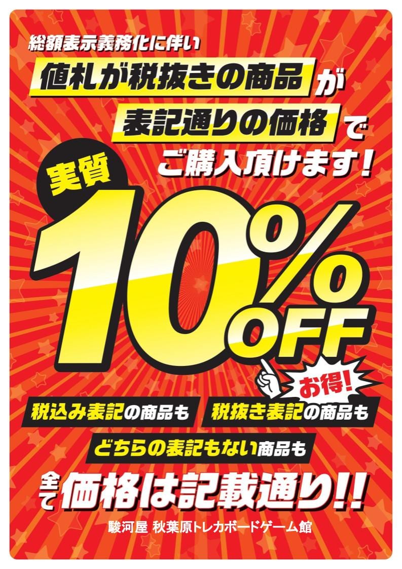 駿河屋リアルストア店舗一覧 秋葉原トレカ ボードゲーム館 中古 新品通販の駿河屋