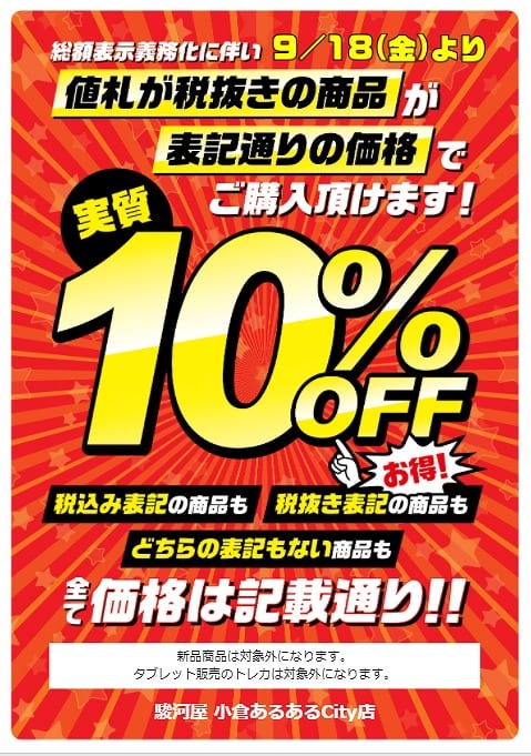 駿河屋リアルストア店舗一覧 小倉あるあるcity店 中古 新品通販の駿河屋