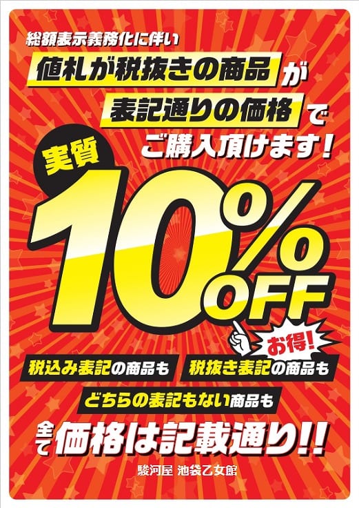 駿河屋リアルストア店舗一覧 駿河屋 池袋乙女館 Supported By 明輝堂 中古 新品通販の駿河屋 駿河屋リアルストア店舗一覧 駿河屋 池袋乙女館 Supported By 明輝堂 中古 新品通販の駿河屋