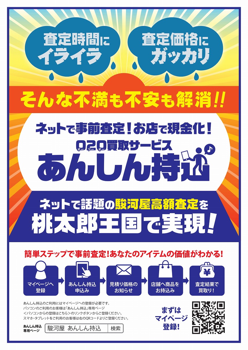 桃太郎王国 西船橋店 Supported By 駿河屋 中古 新品通販の駿河屋 桃太郎王国 西船橋店 Supported By 駿河屋 中古 新品通販の駿河屋