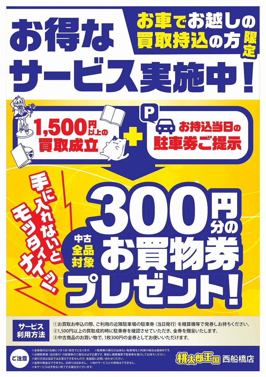桃太郎王国 西船橋店 Supported By 駿河屋 中古 新品通販の駿河屋 桃太郎王国 西船橋店 Supported By 駿河屋 中古 新品通販の駿河屋