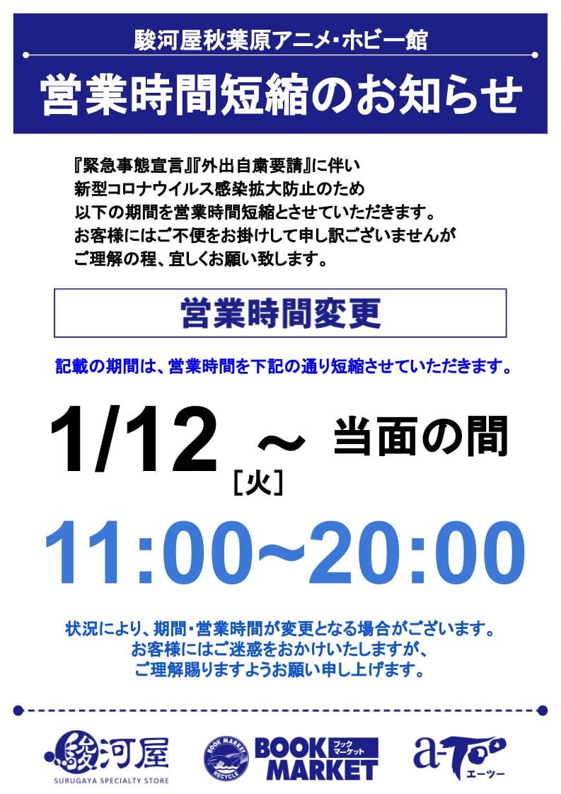 駿河屋リアルストア店舗一覧 秋葉原アニメ ホビー館 中古 新品通販の駿河屋