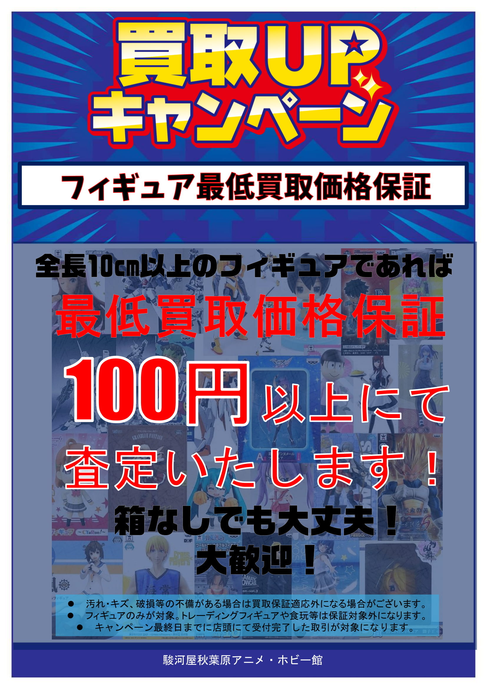 駿河屋リアルストア店舗一覧 秋葉原アニメ ホビー館 中古 新品通販の駿河屋