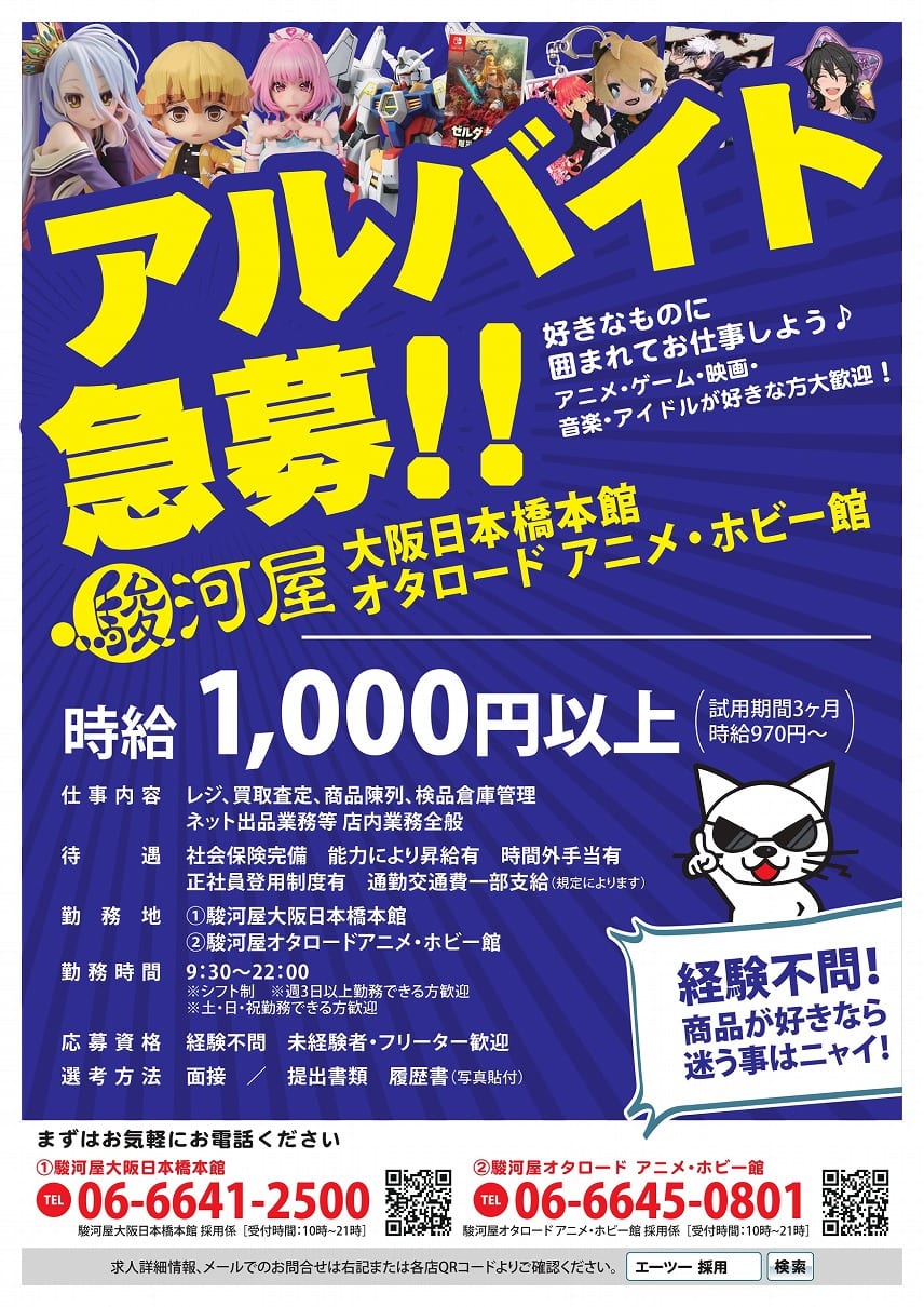 駿河屋リアルストア店舗一覧 駿河屋オタロード アニメ ホビー館 中古 新品通販の駿河屋