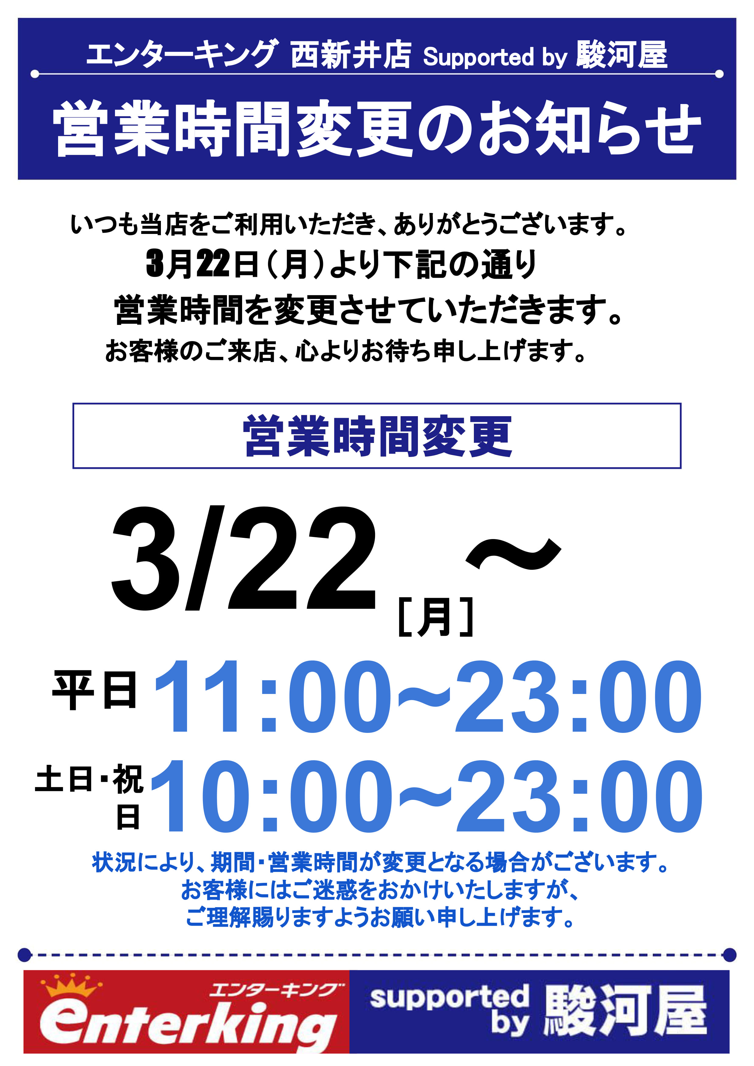 Supported By 駿河屋店舗一覧 エンターキング 西新井店 Supported By 駿河屋 買取センター 中古 新品通販の駿河屋