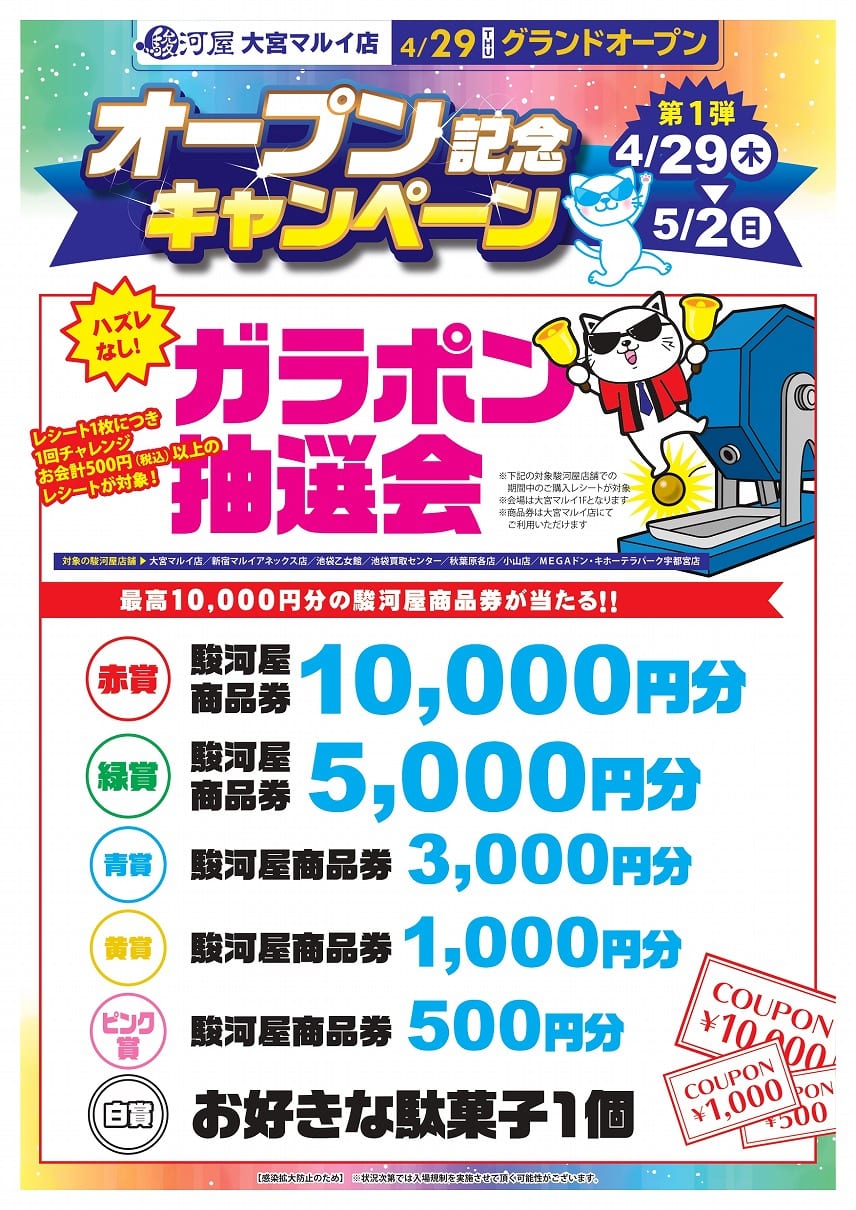 ガラポン