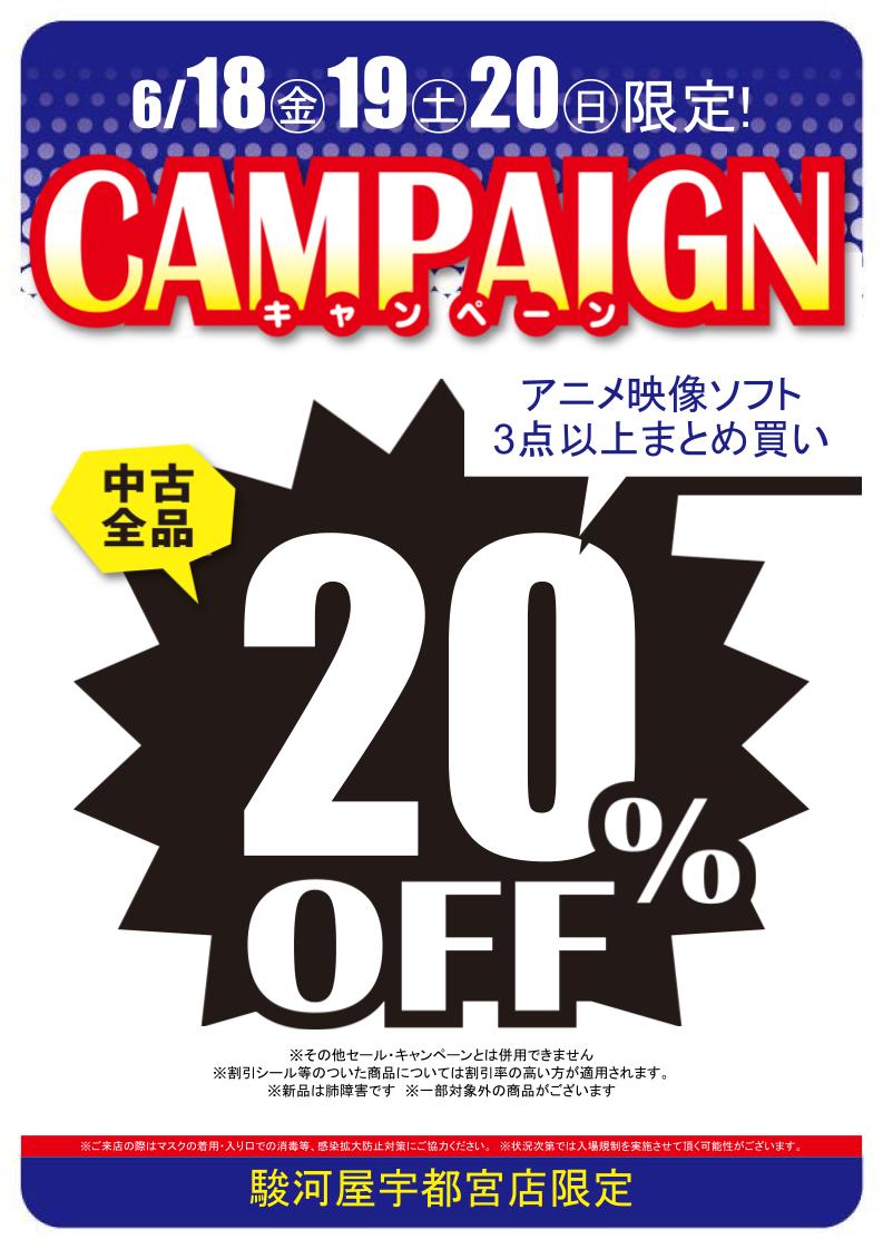 駿河屋 宇都宮 長蛇の列から大盛況！本日 駿河屋MEGAドン・キホーテ