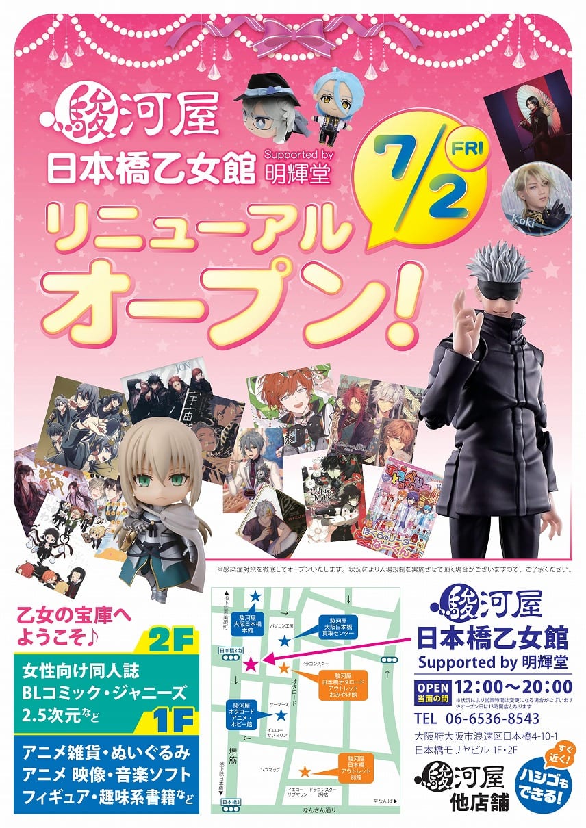 駿河屋リアルストア店舗一覧 駿河屋日本橋乙女館 Supported By 明輝堂 中古 新品通販の駿河屋 駿河屋リアルストア店舗一覧 駿河屋日本橋乙女館 Supported By 明輝堂 中古 新品通販の駿河屋