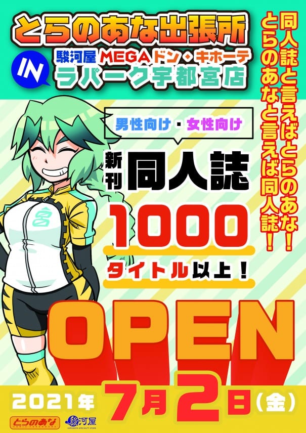 駿河屋リアルストア店舗一覧 ｍｅｇａドン キホーテ ラパーク宇都宮店 中古 新品通販の駿河屋