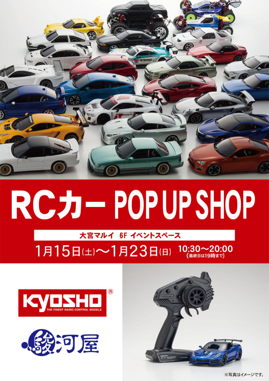 ラジコンファン必見！「KYOSHO×駿河屋 RCカー展 in 大宮マルイ」OPEN