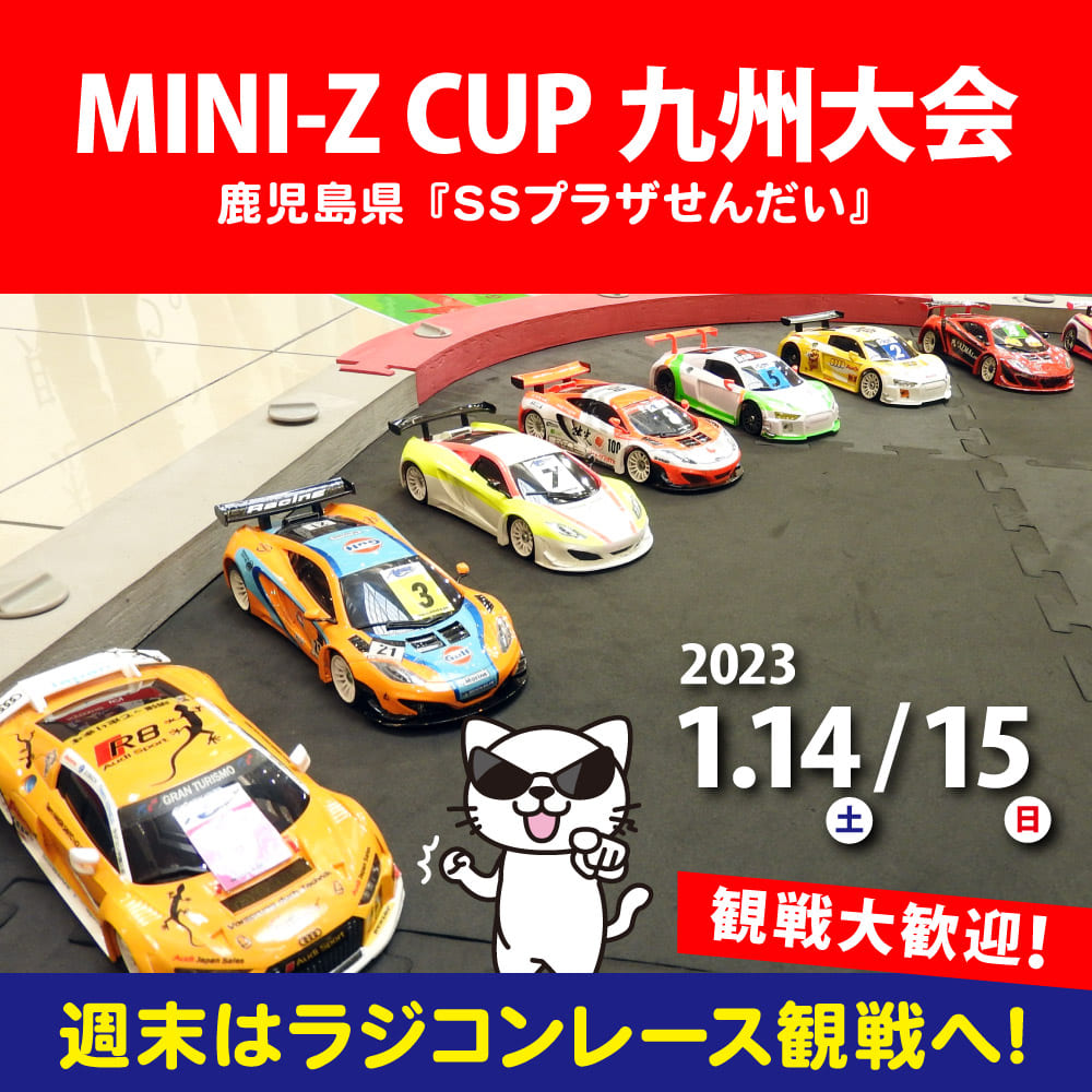 MINI-Z CUP 2022 九州大会