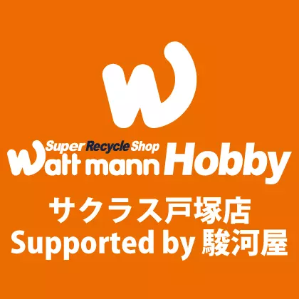 ワットマンホビー サクラス戸塚店 Supported by 駿河屋