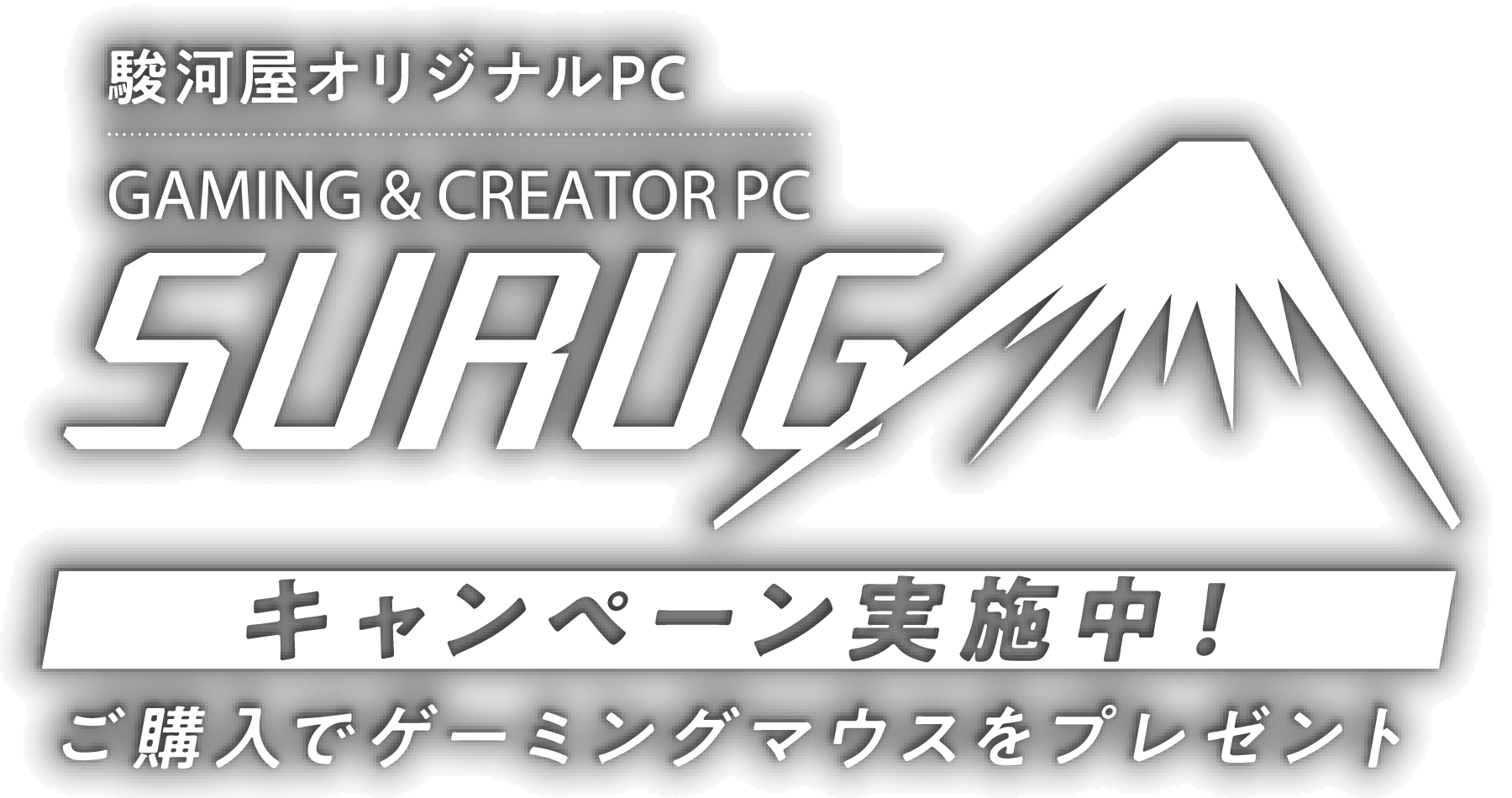 キャンペーン実施中!