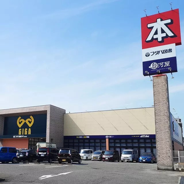駿河屋 GIGA福岡春日店