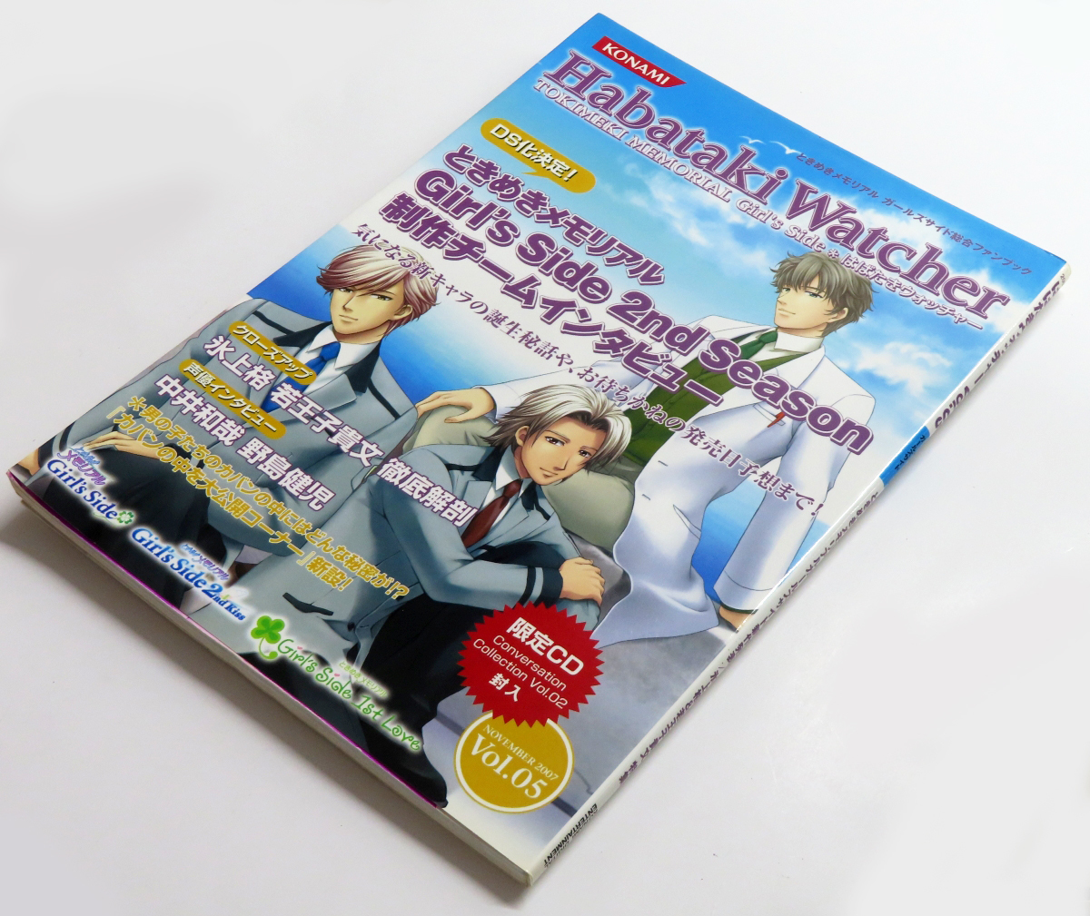 2007はばたきウォッチャー Vol.05 ときめきメモリアルガールズ 2007はばたきウォッチャー Vol.05 ときめきメモリアルガールズ