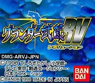 グランダー武蔵RV (箱説なし)