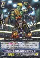 PR/0692[PR]：エスティームド・チャンピオン