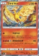 ファイヤー