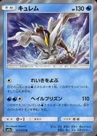 キュレム