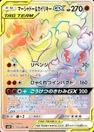 マーシャドー&カイリキーGX