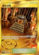 戒めの祠