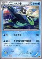 エンペルト