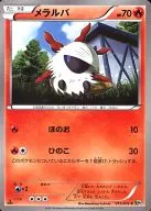 メラルバ