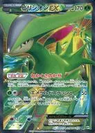 ビリジオンEX