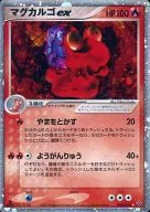 マグカルゴex