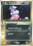 わるいモココ