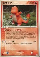 メタモン