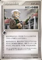 ホロンの導師