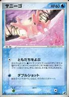 サニーゴ