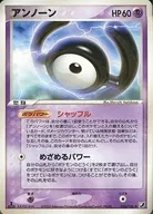 アンノーン