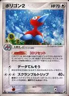 ポリゴン2